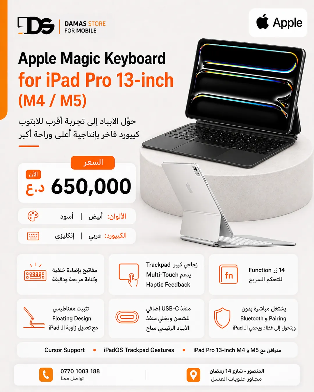 Apple Magic Keyboard for iPad Pro 13-inch (M4 / M5)