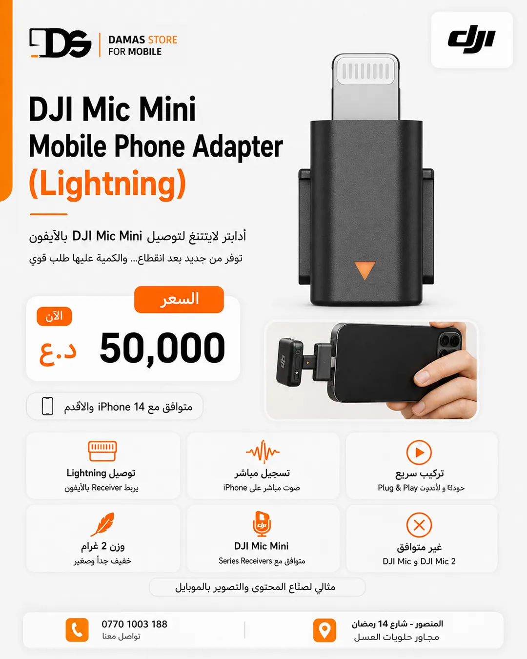 DJI Mic Mini Mobile Phone Adapter (Lightning)