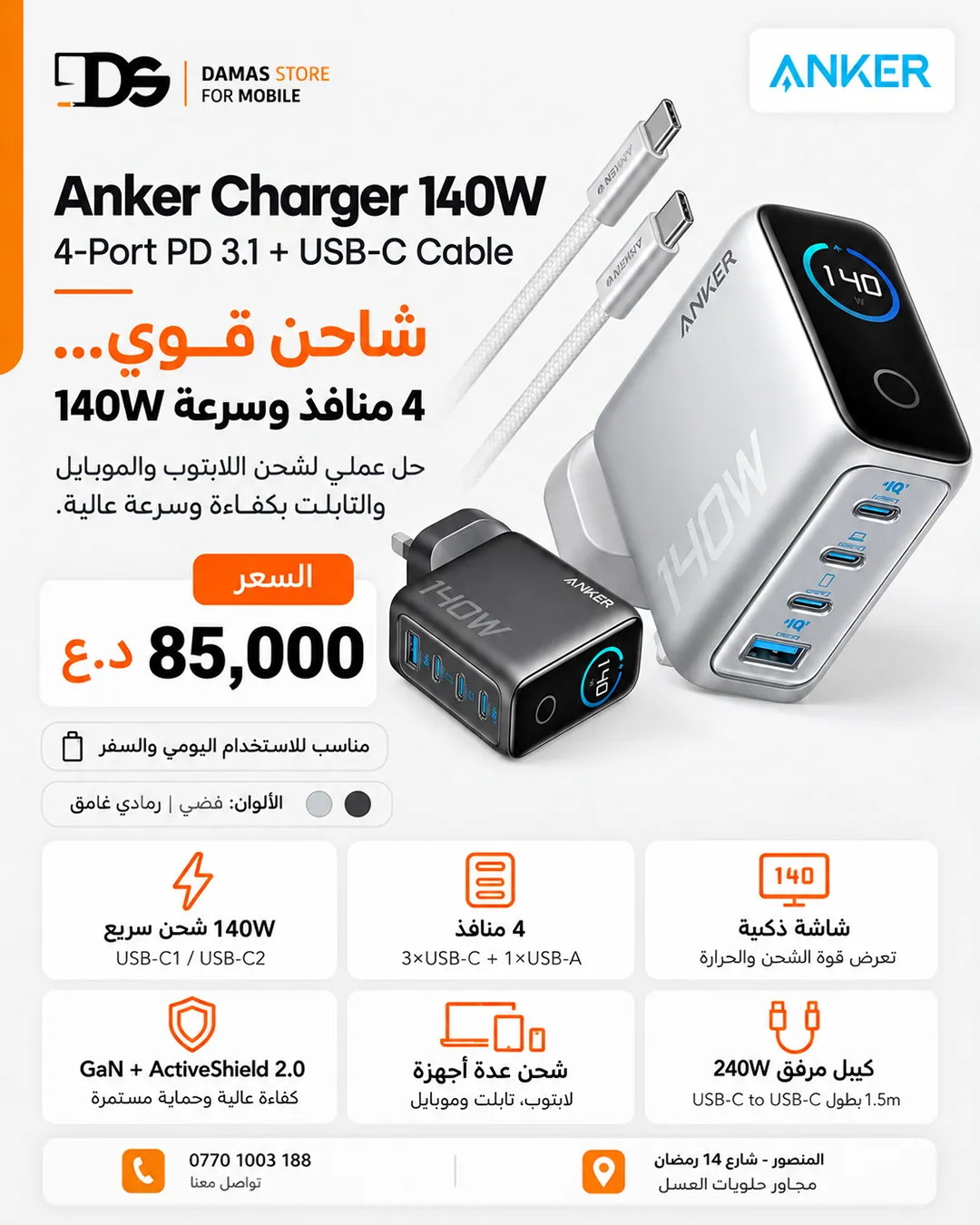 Anker 140W Charger - 4-Port PD 3.1