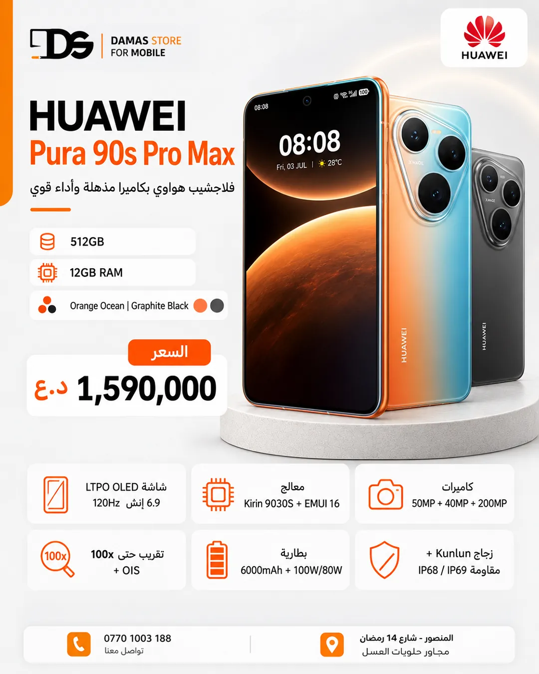 Huawei Pura 90s Pro Max