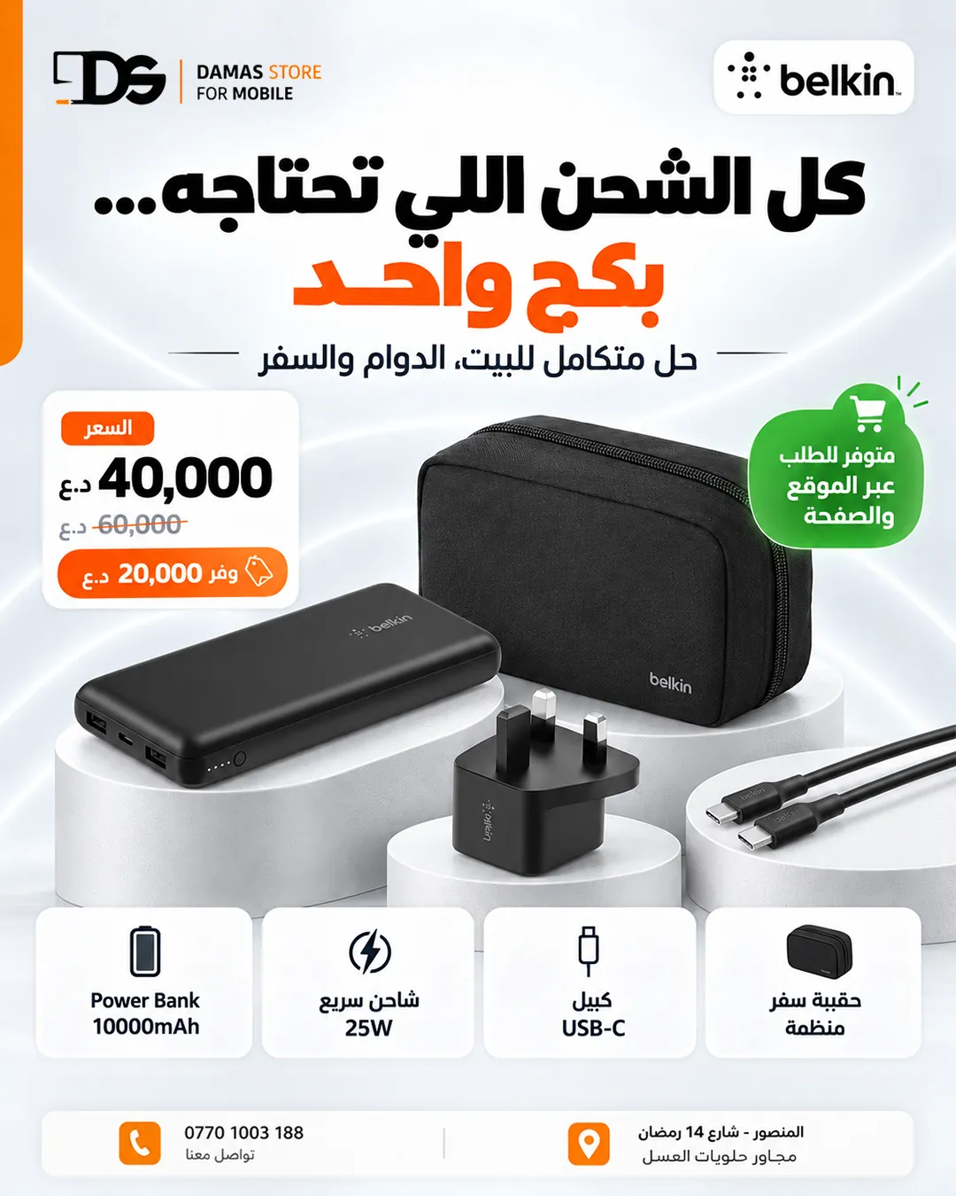 Belkin BoostCharge Power Bundle