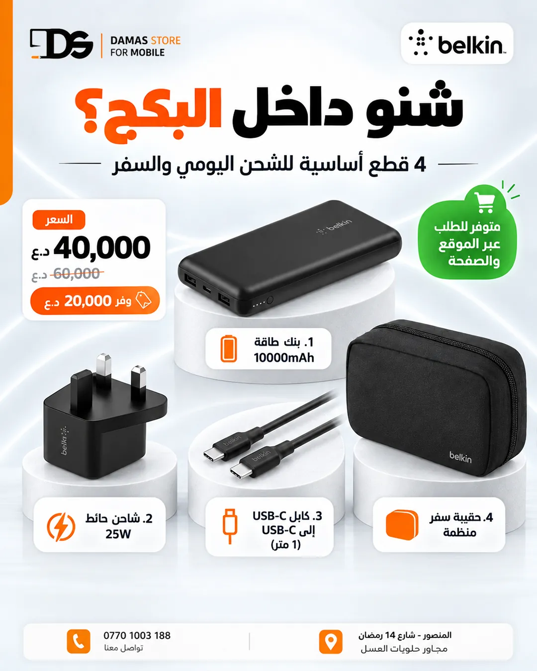 Belkin BoostCharge Power Bundle