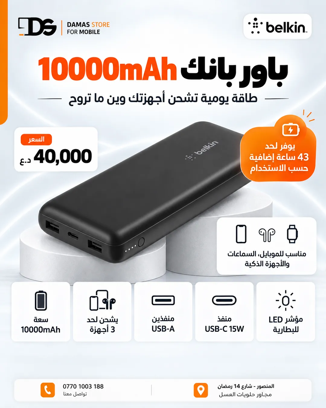 Belkin BoostCharge Power Bundle