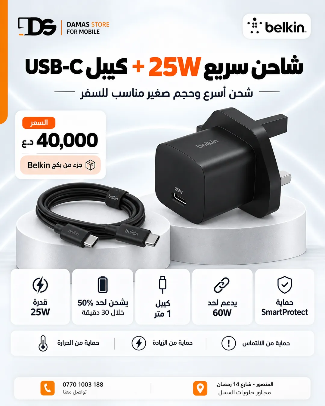 Belkin BoostCharge Power Bundle