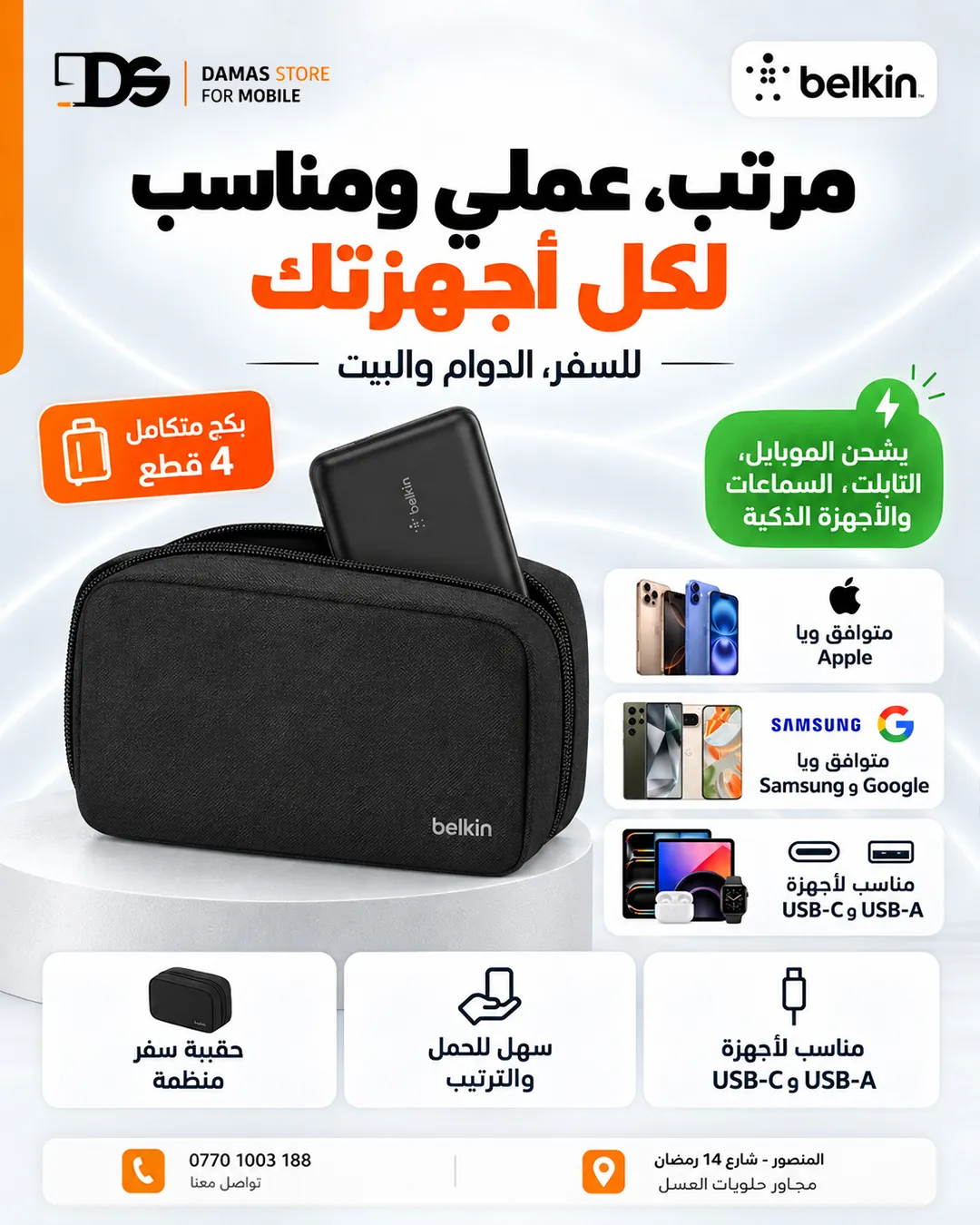 Belkin BoostCharge Power Bundle