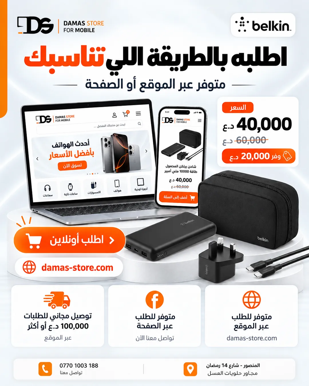 Belkin BoostCharge Power Bundle