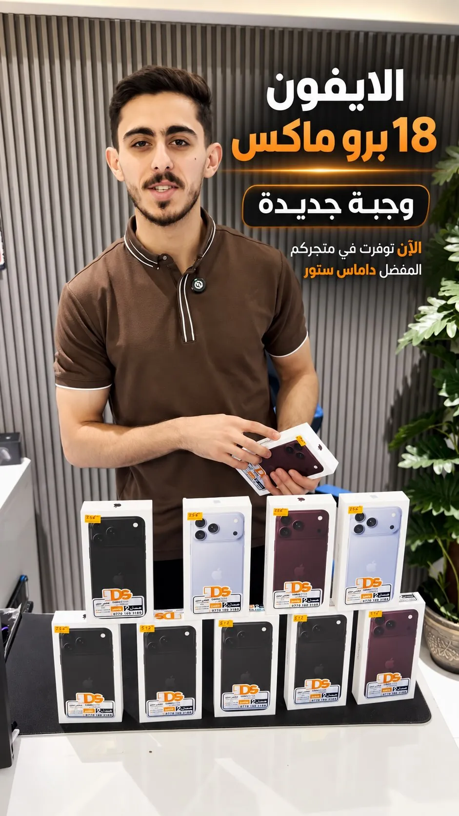 iPhone 18 Pro Max