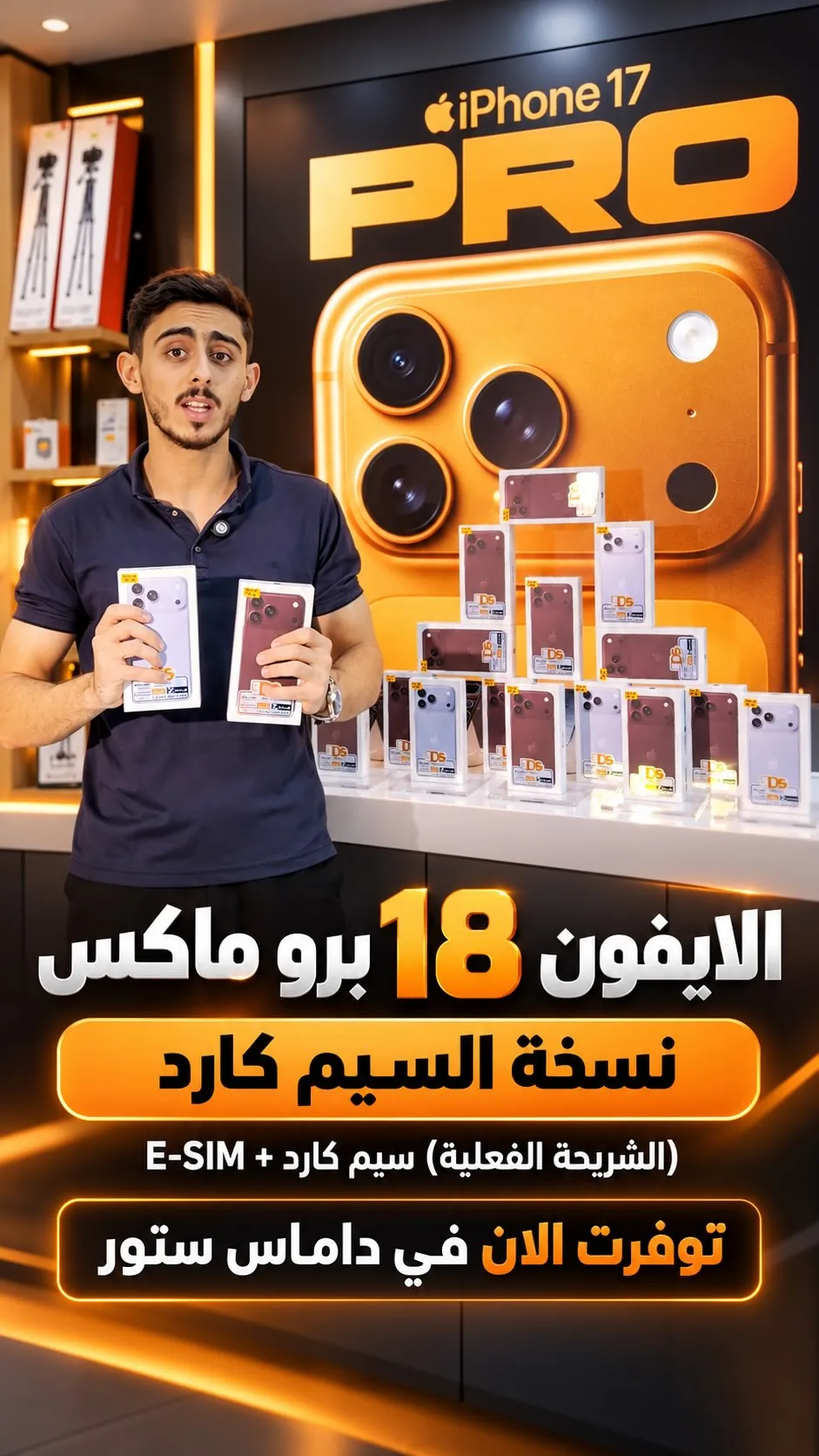 iPhone 18 Pro Max