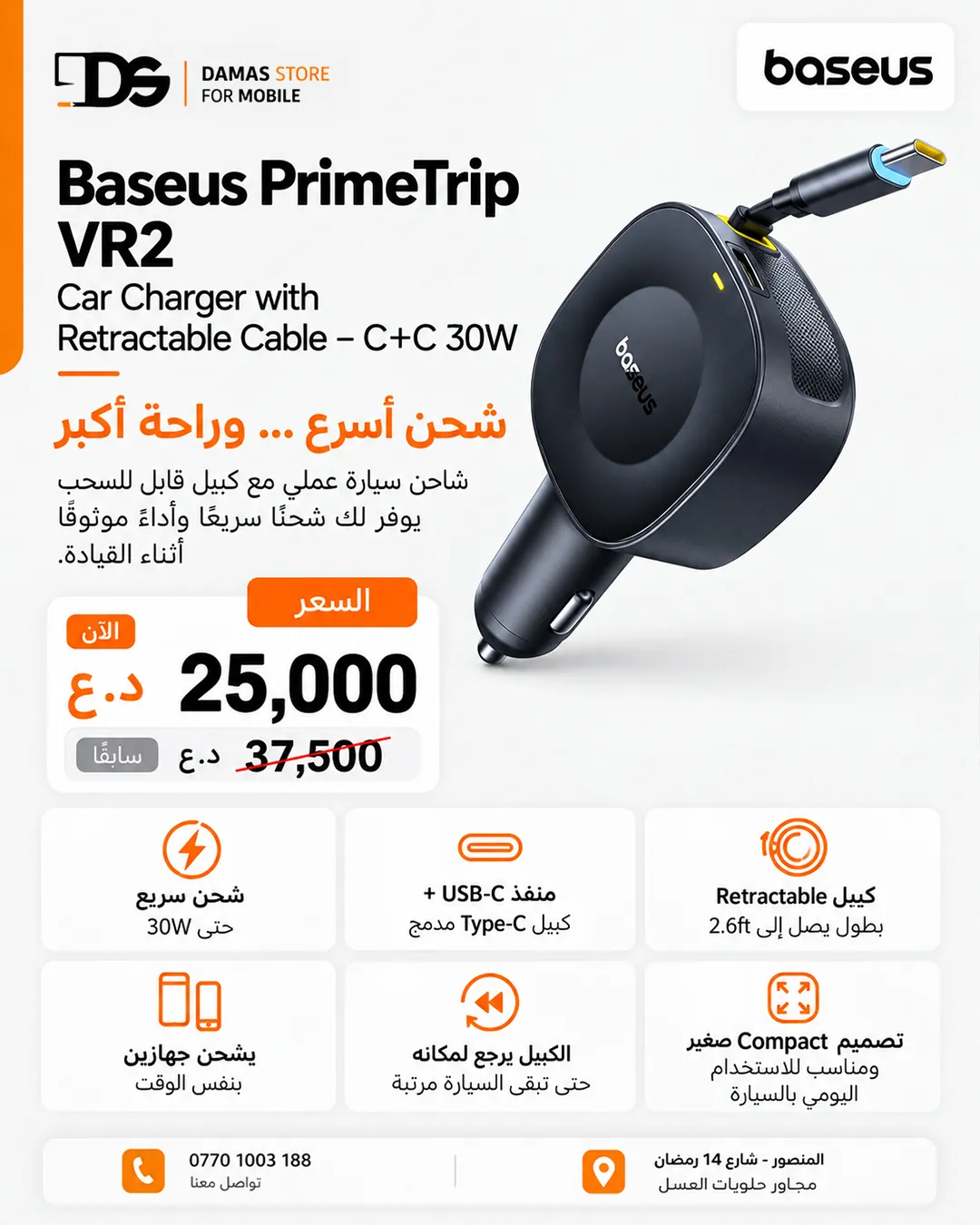 Baseus PrimeTrip VR2 Car Charger with Retractable Cable (C+C 30W)