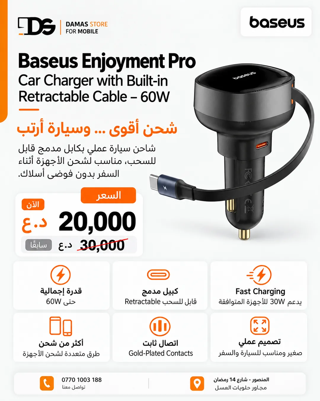 Baseus PrimeTrip VR2 Car Charger with Retractable Cable (C+C 30W)