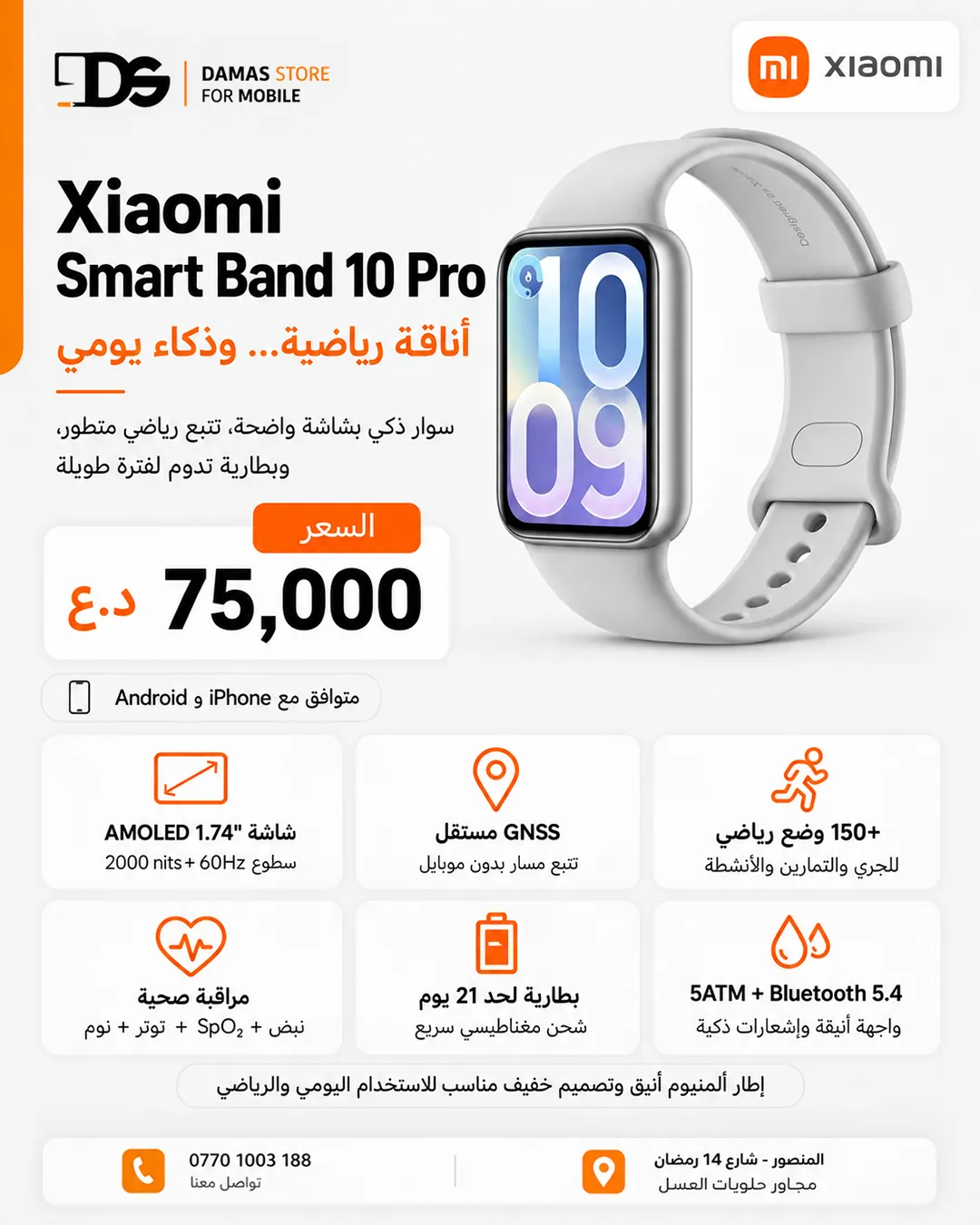 Xiaomi Smart Band 10 Pro
