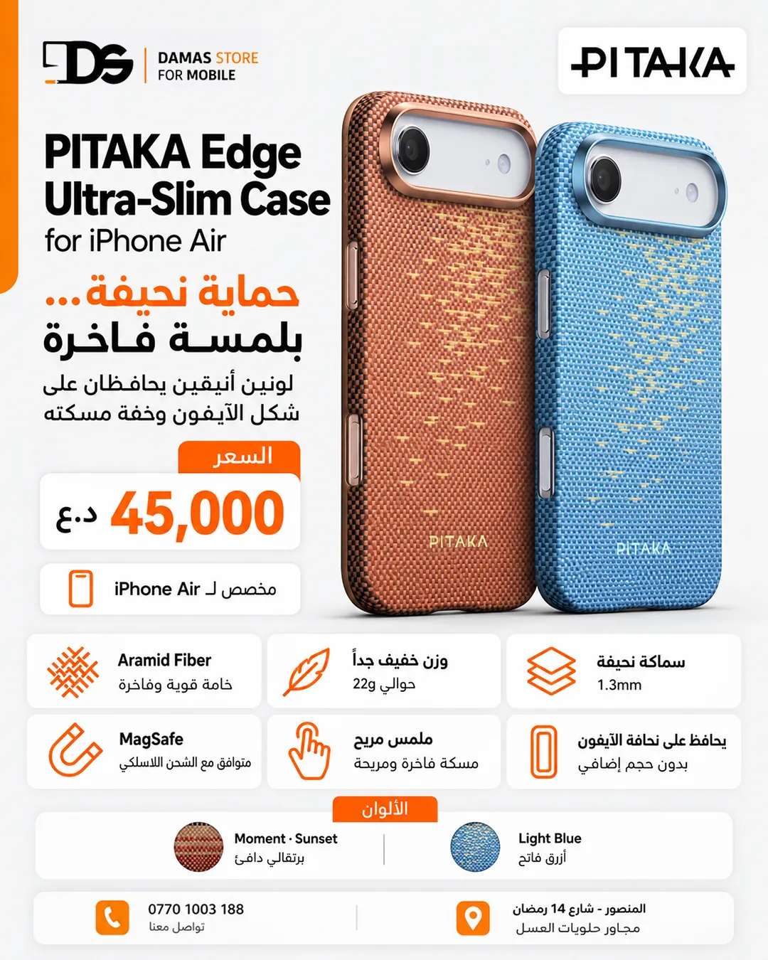 PITAKA Edge Ultra-Slim Case for iPhone Air