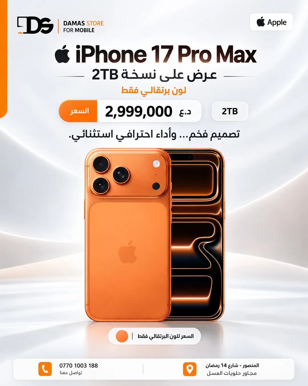 iPhone 17 Pro Max