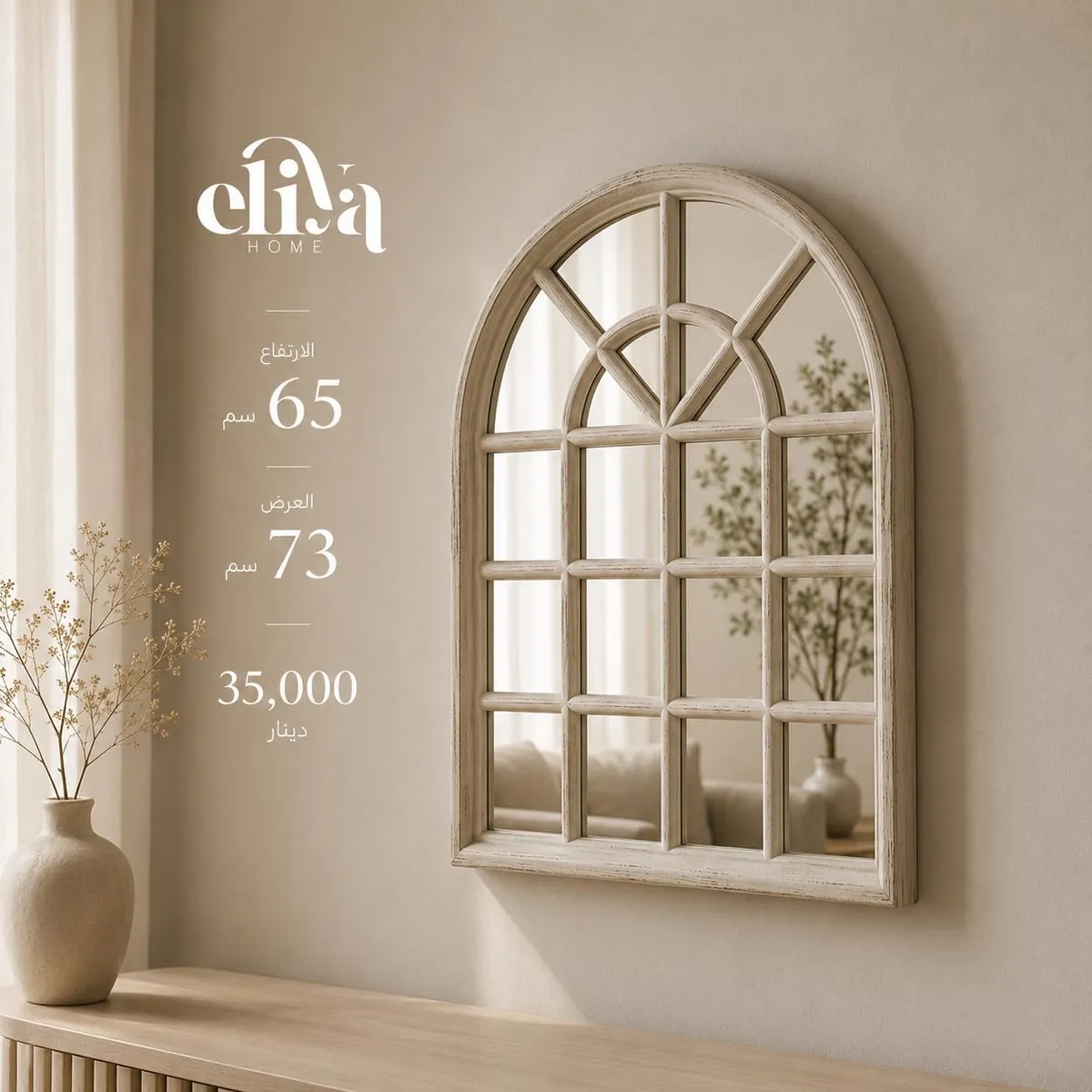 Arched Window Mirror