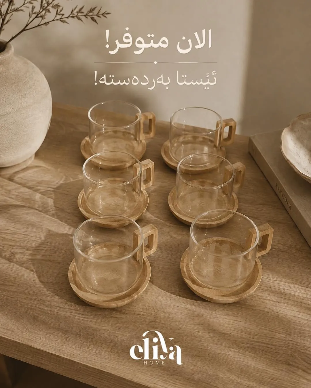 Glass Cup Set with Bamboo Bases