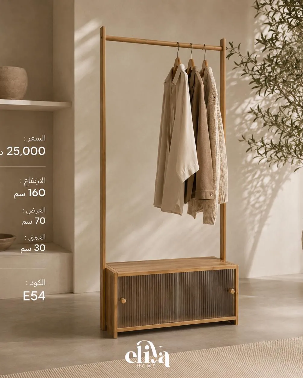Bamboo Clothing Stand