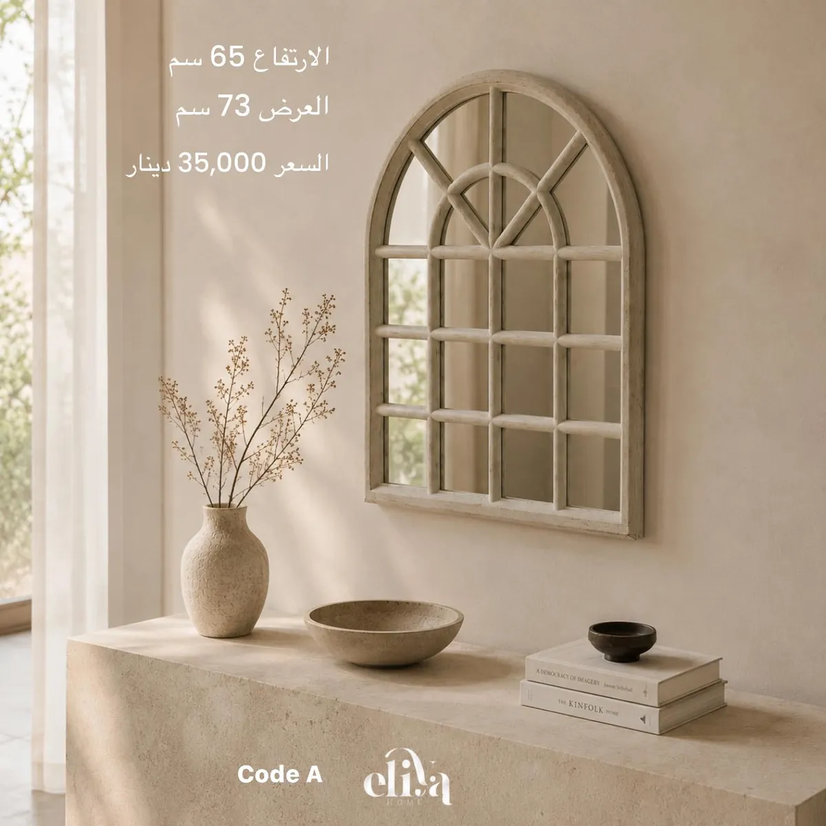 Arched Window Style Mirror - Code A