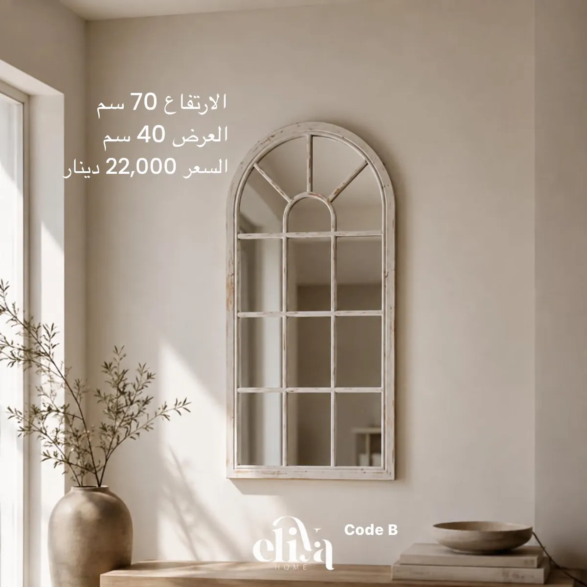 Arched Window Style Mirror - Code A