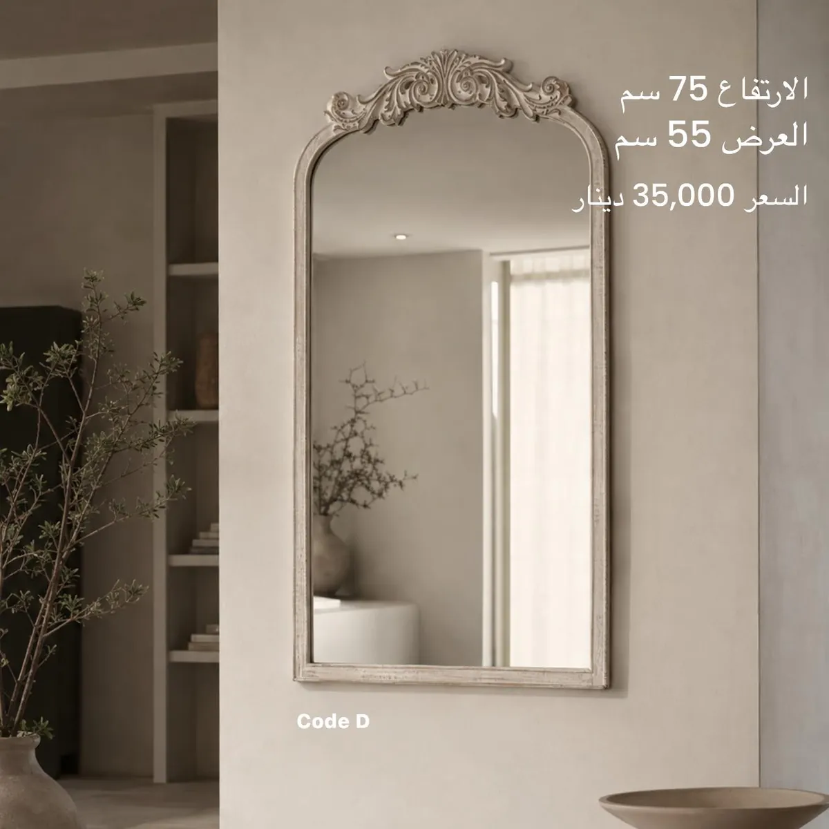 Arched Window Style Mirror - Code A