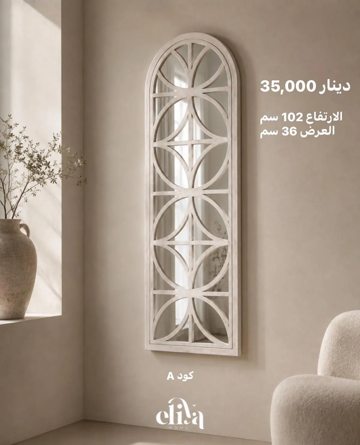 Decorative Arch Mirror - Code A