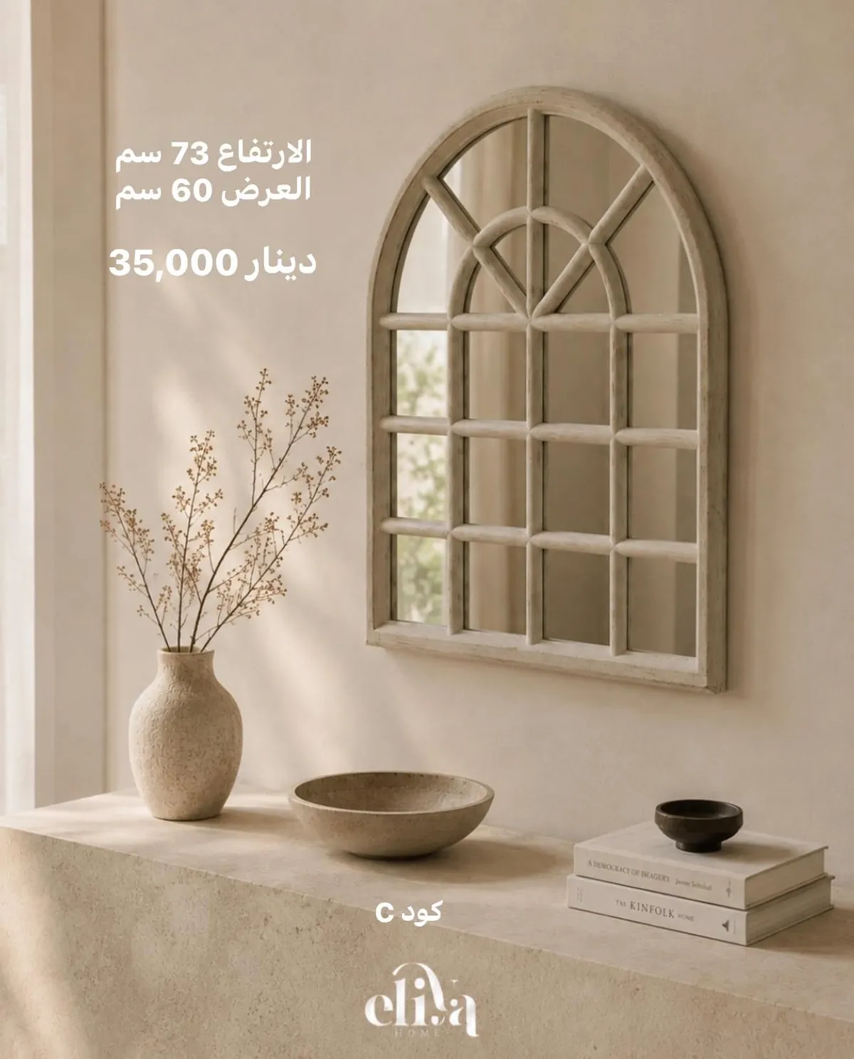 Decorative Arch Mirror - Code A