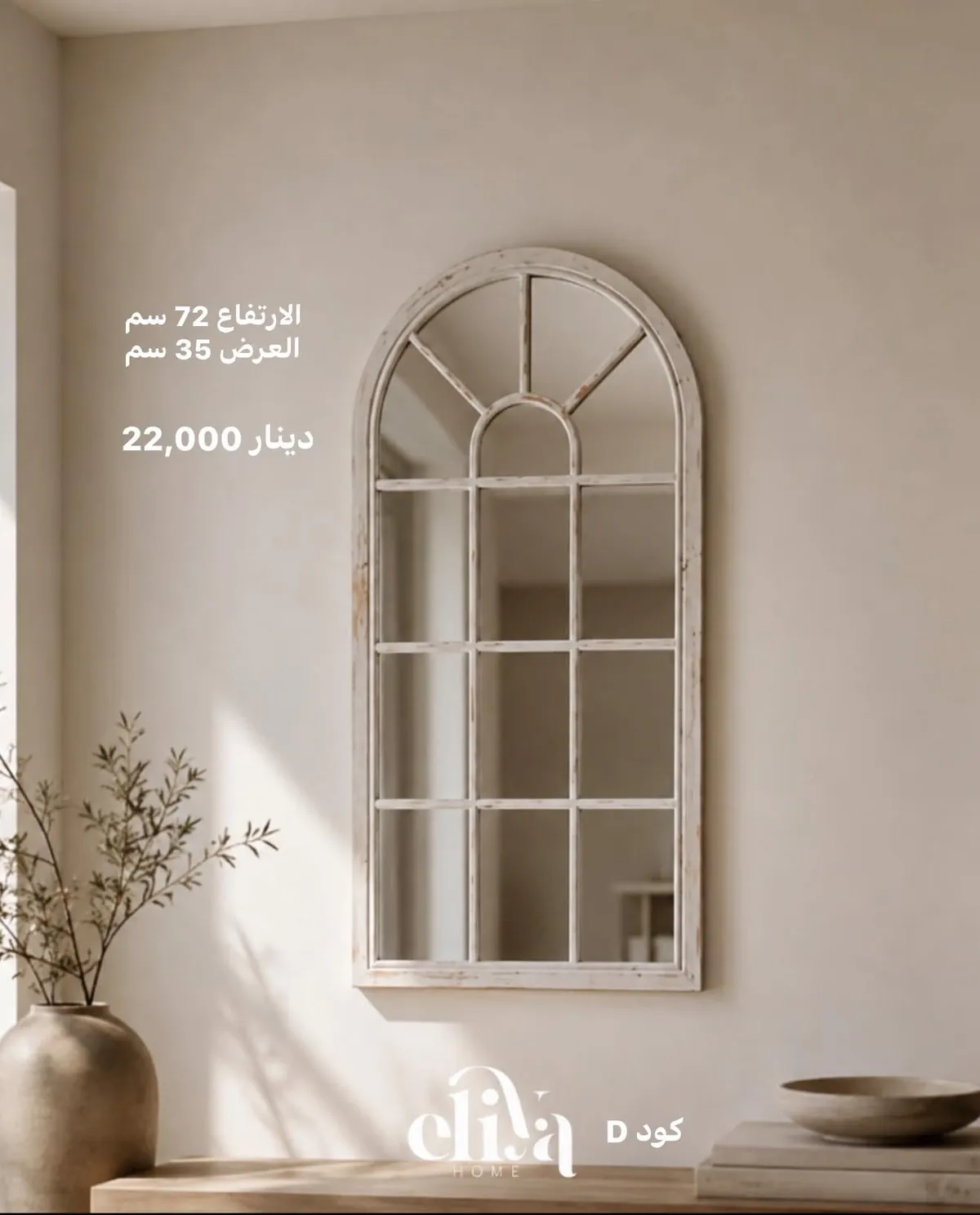 Decorative Arch Mirror - Code A