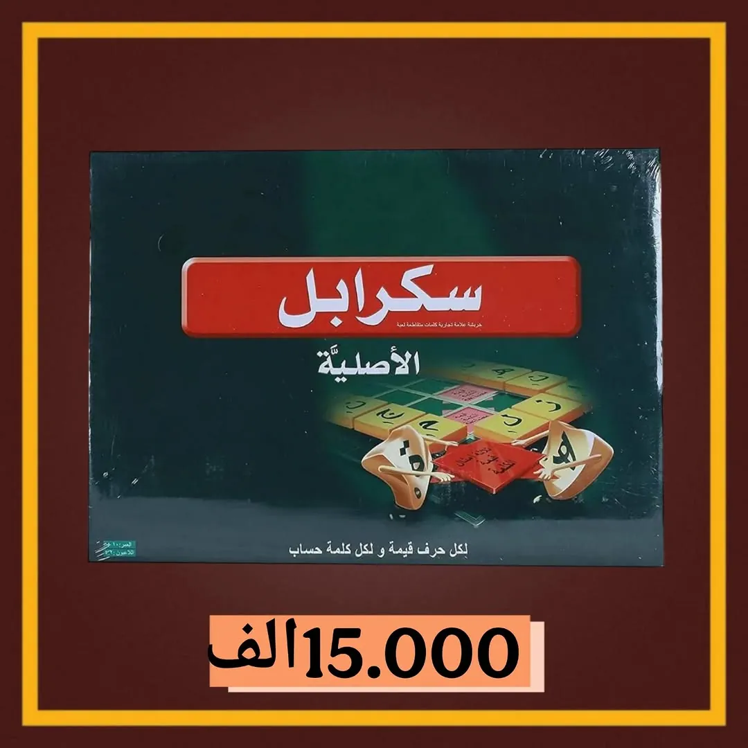 Original Arabic Scrabble Game