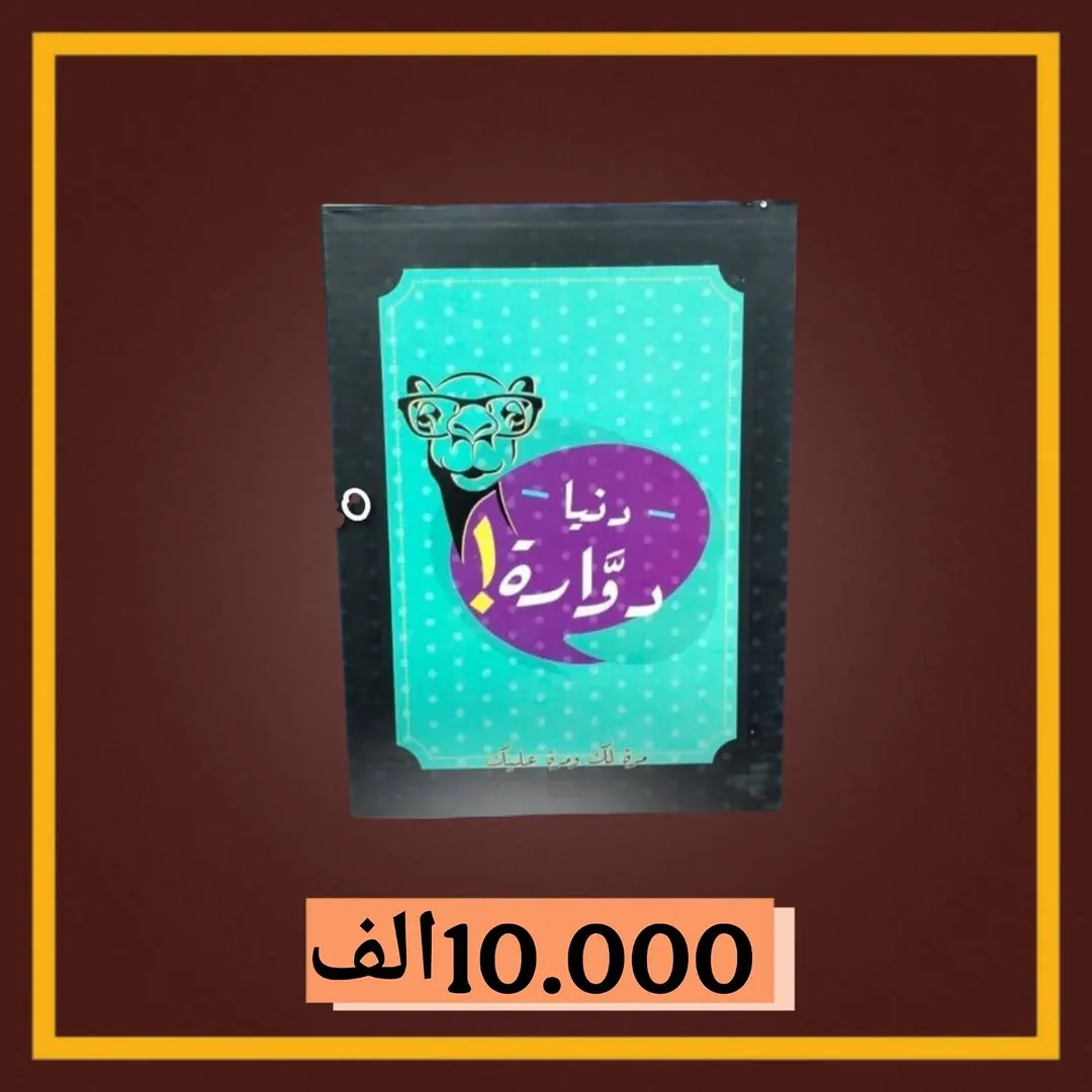 Dunya Dawwara Arabiya Card Game