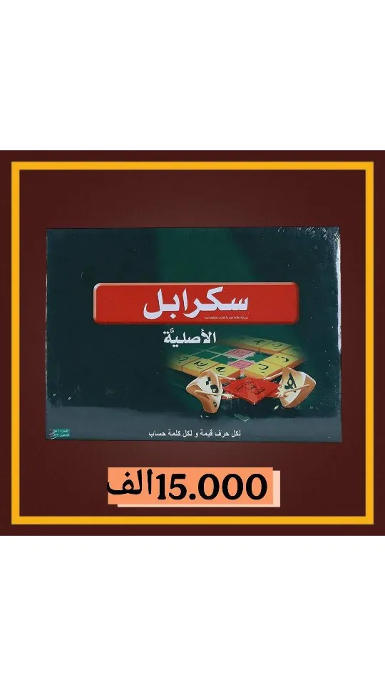 Original Arabic Scrabble Game