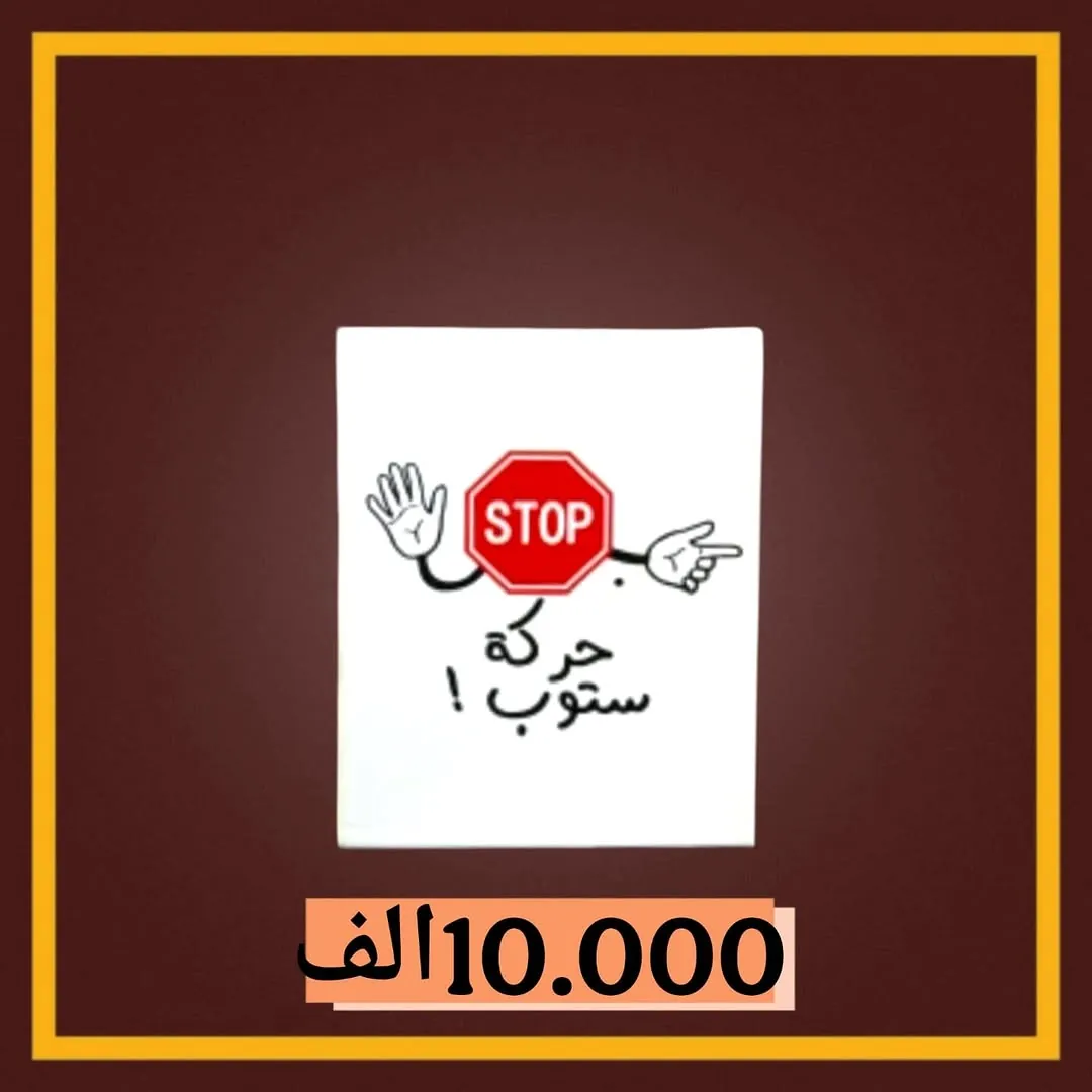 Stop Action Game