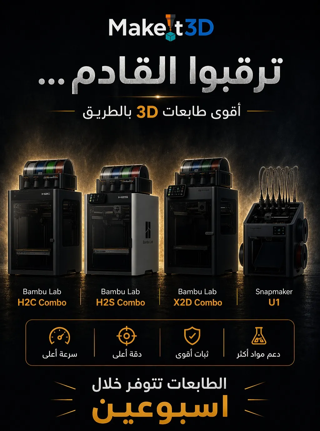 Upcoming 3D Printers: Bambu Lab & Snapmaker