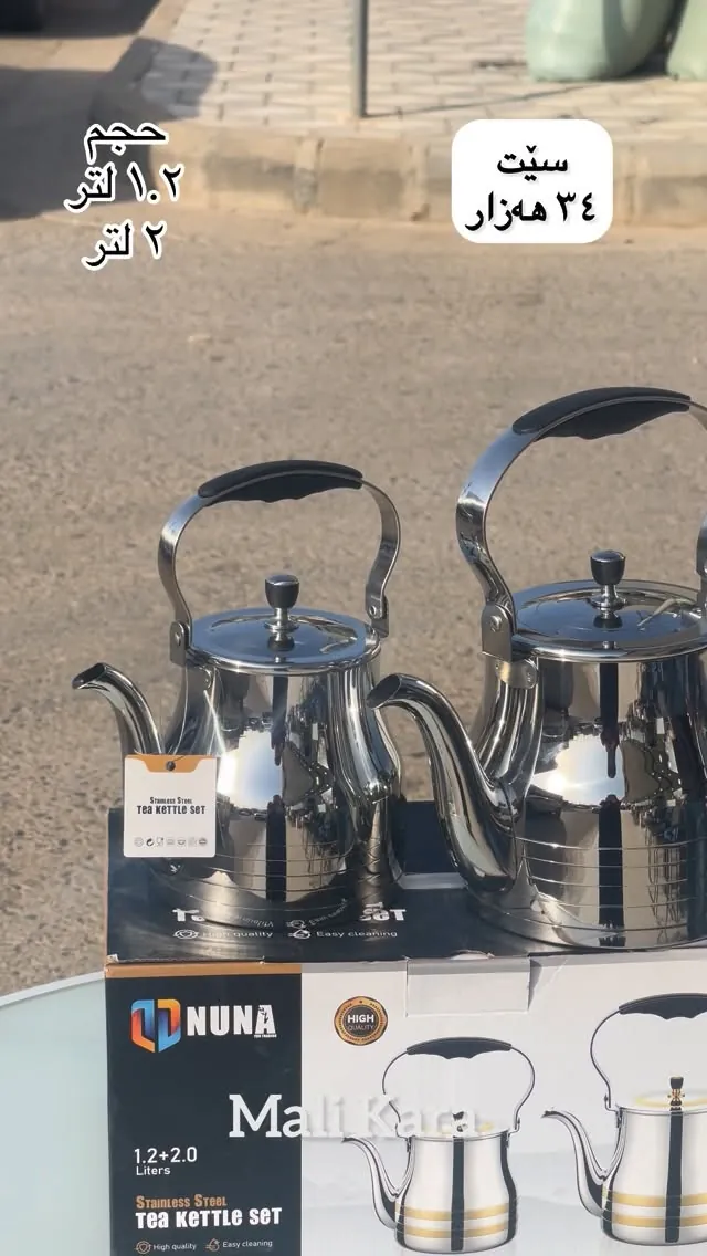 NUNA Stainless Steel Tea Kettle Set (1.2L + 2.0L)