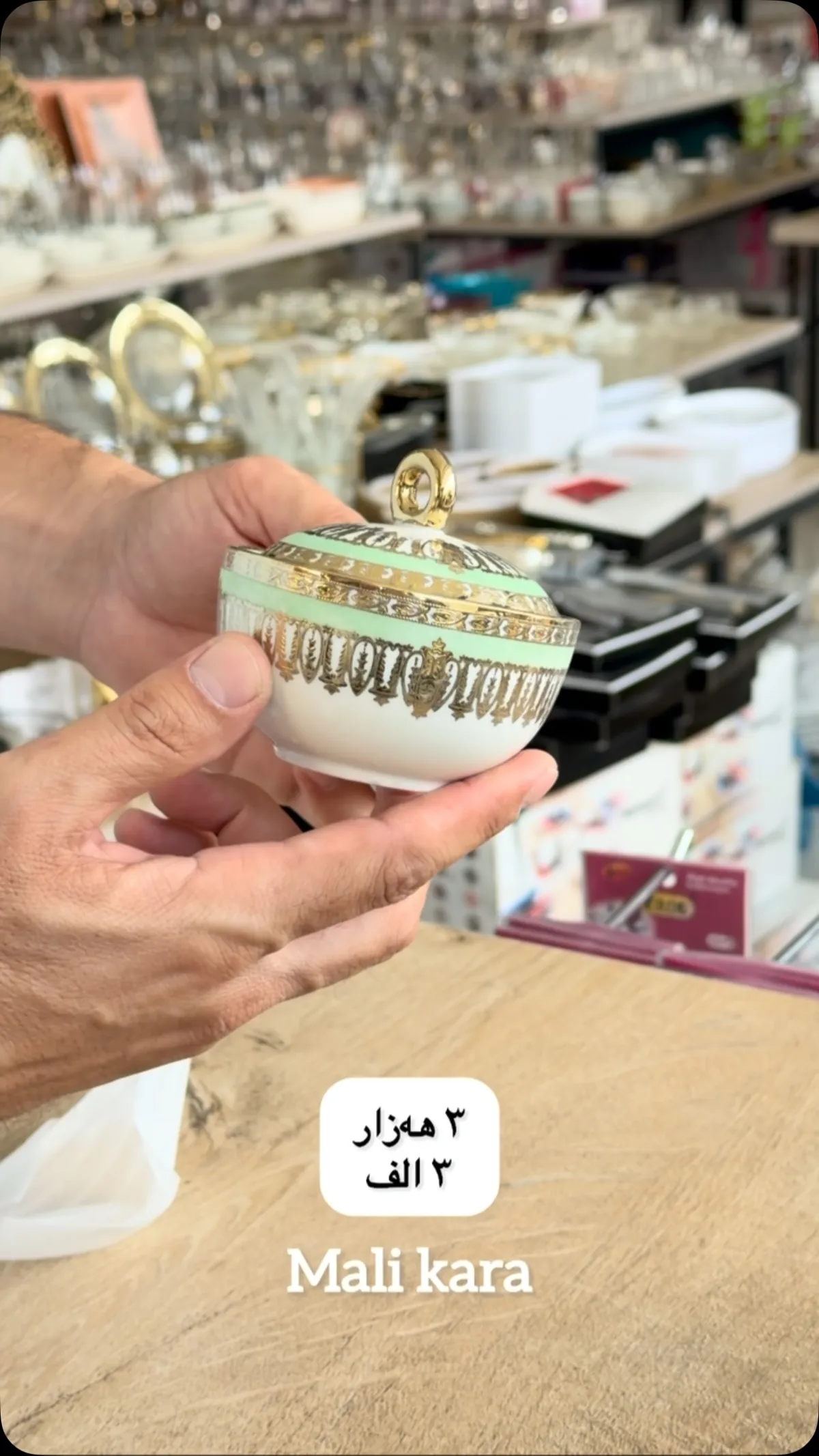Decorative Bowl with Lid