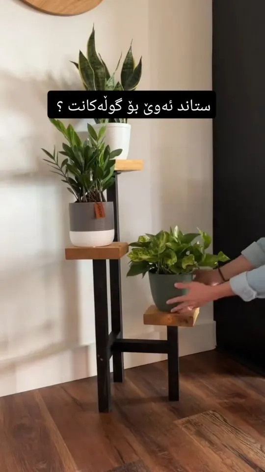 Wooden Plant Stand