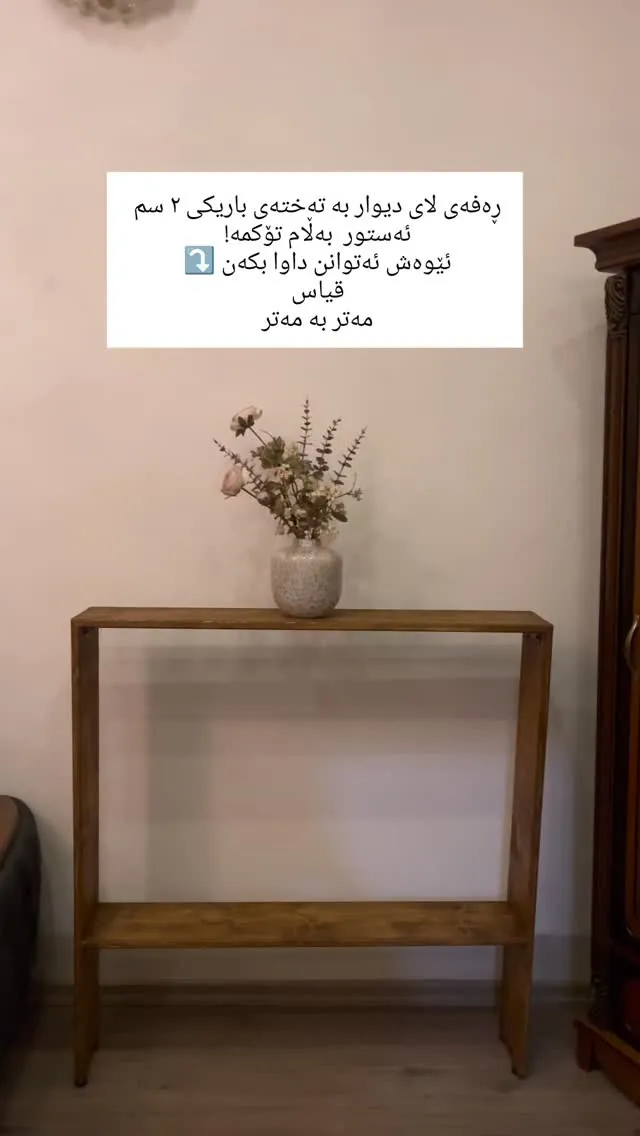 Wooden Wall-Side Shelf