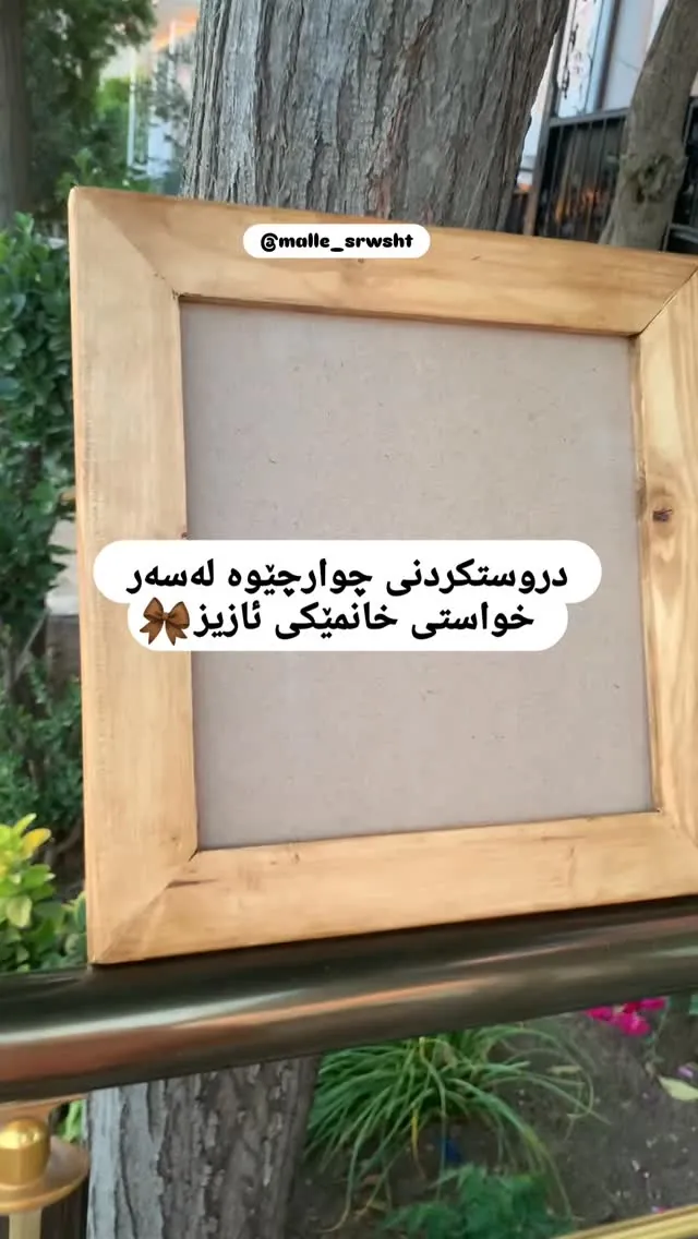 Handmade Wooden Frame