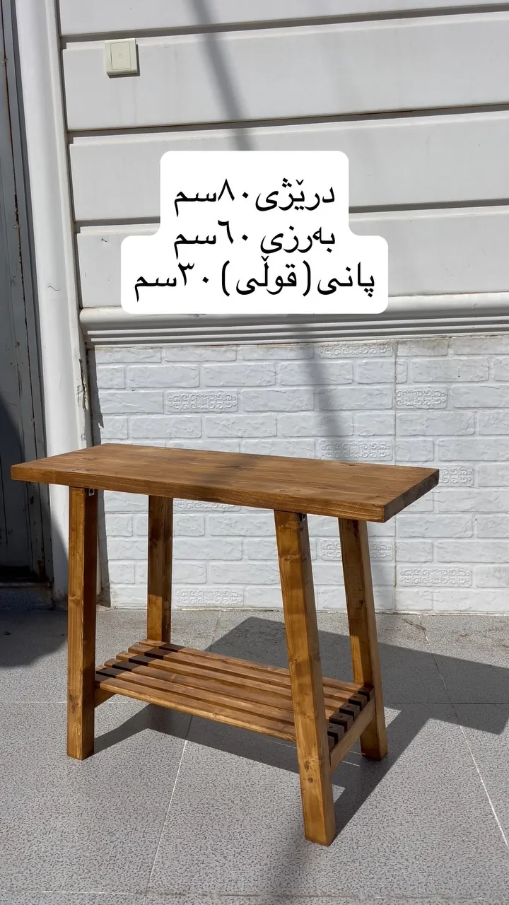 Wooden Console Table