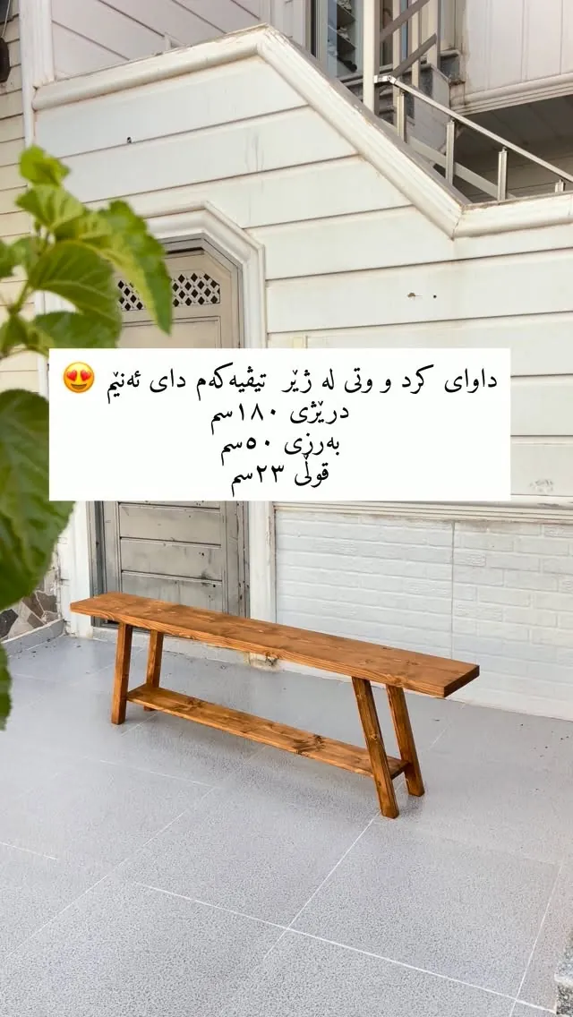 Wooden TV Stand/Bench