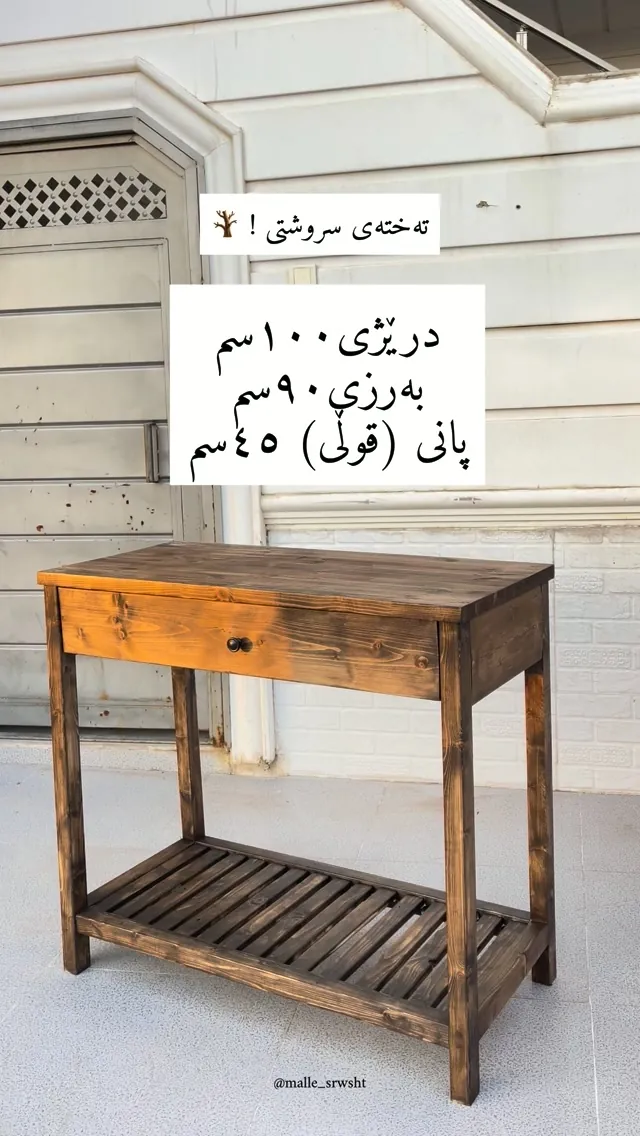 Natural Wood Table
