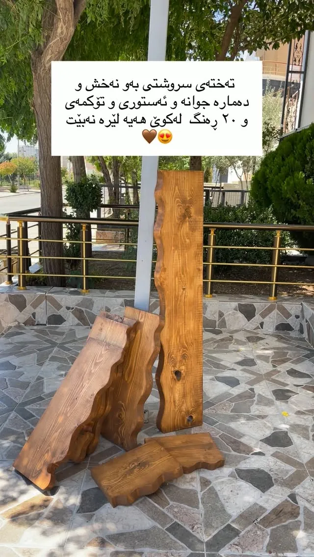 Natural Wood Table