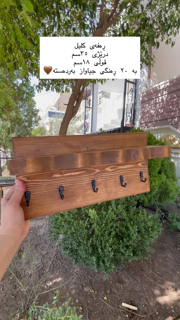Wooden Key Rack