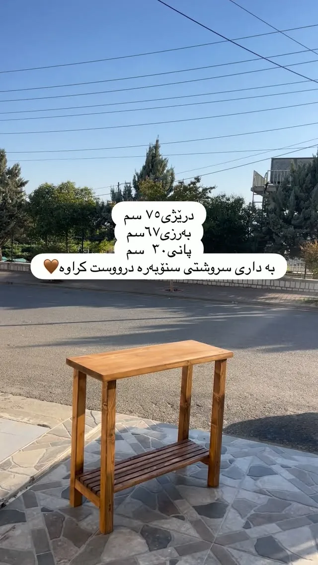 Natural Pine Wood Side Table