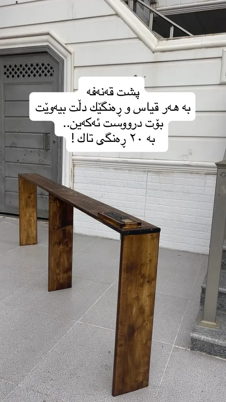 Custom Handmade Sofa Back Table