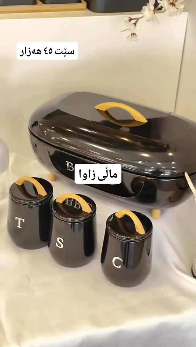 Black Bread Bin and Jar Set