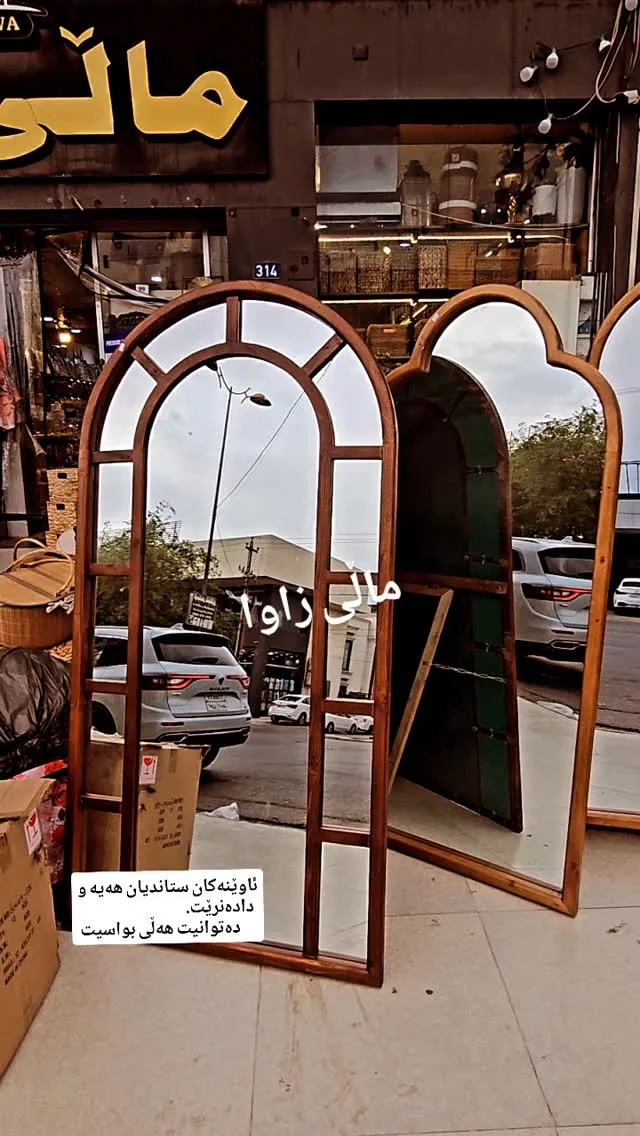 Arched Wooden Floor Mirror