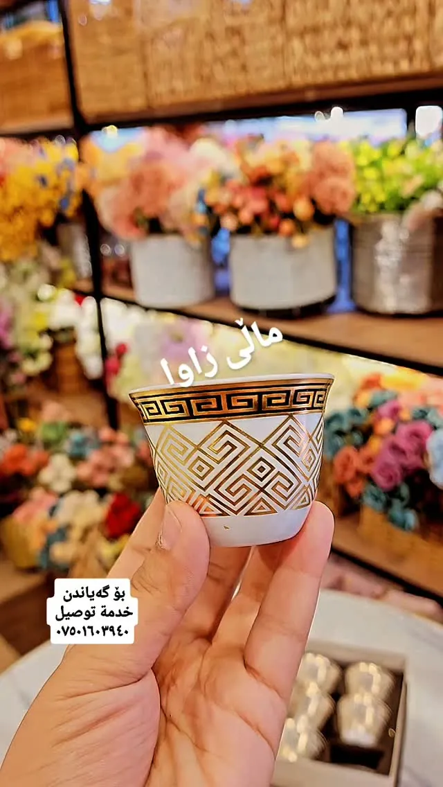 Decorative Tea Cup